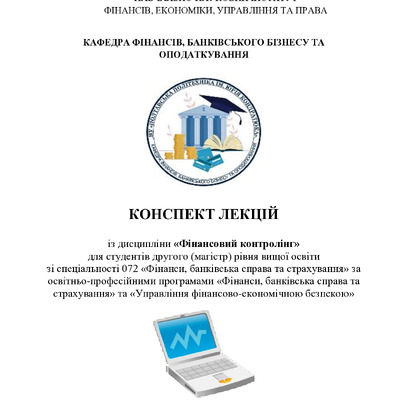 консп-Фін-контролінг-Microsoft-Office-Word-_2_