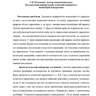 Козаченко_технологізація управлінської діяльності