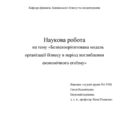 наукова Каленіченко (1)