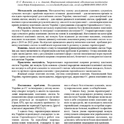 Стаття Дніпро 2022