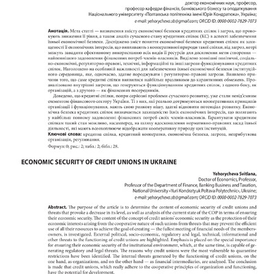 Стаття у журналі