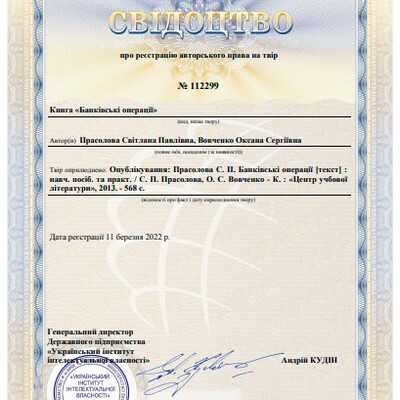 Книга банк.операції