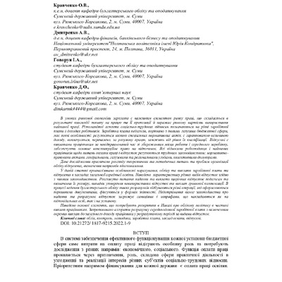 Кравченко_Дмитренко стаття 1 2022 р. СумДУ