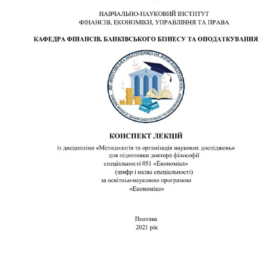 Конспект лекцій МОНД