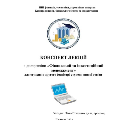 Консп лекц ФІМ