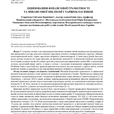 ЕіР_3_90_2023_82-89