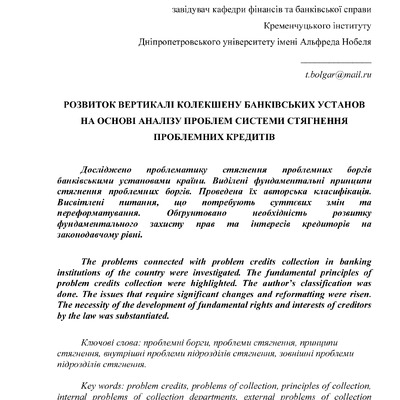 Статья Вісн. НБУ 2014 _1