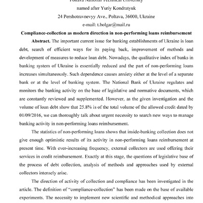 Стаття Екон. і регіон 2017