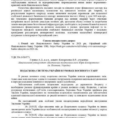 Збірник_2022 червень-122-124