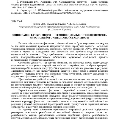 Збірник_2022 червень-111-113