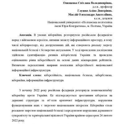 INNOVATIONS-AND-PROSPECTS-OF-WORLD-SCIENCE-22-24.06.22-551-556