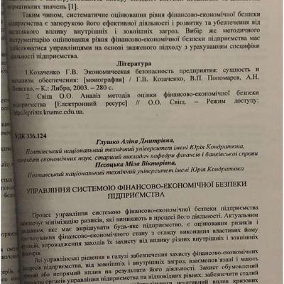 Глушко, Пєсоцька_2014