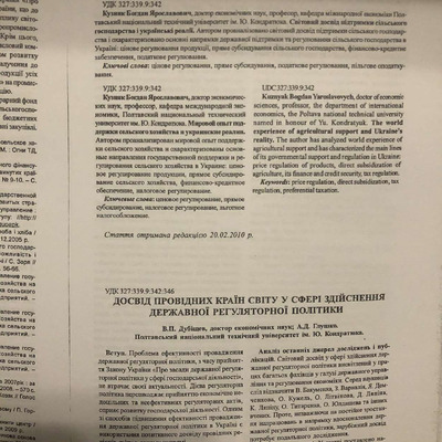 Дубіщев,Глушко_Економіка і регіон_2010