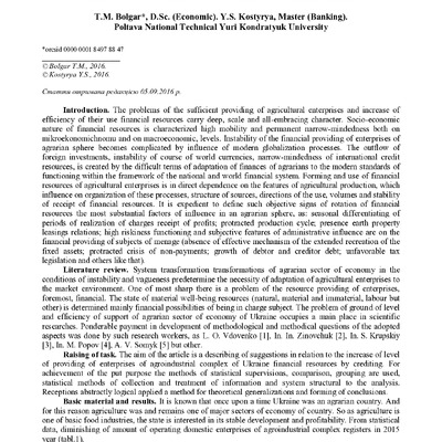 Стаття Екон. і регіон 2016