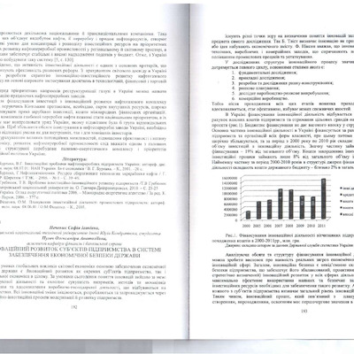 2013_12__ПолтНТУ_Пугач (Маслій)_Pechenyks_Sophia