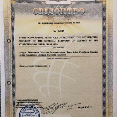 Авт. право 104893