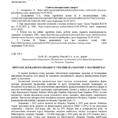 2022_06_ Туз, Маслій