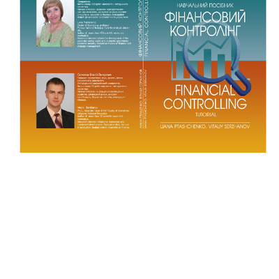 Финансовий контролінг