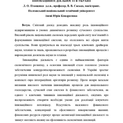 Птащенко Сасько.Проблеми_фін.заб.І.Д._(1)