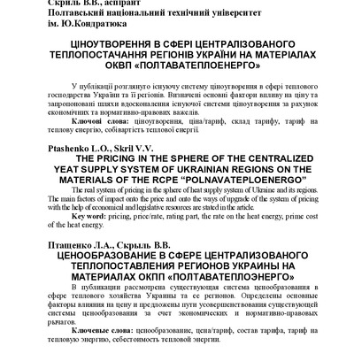 Птащенко Скриль