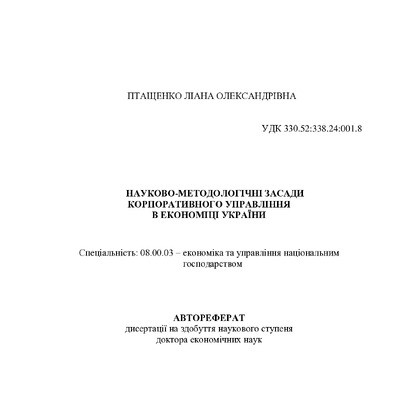 Автореферат Птащенко