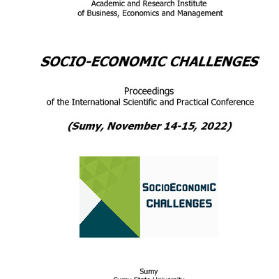 Тези Дмитренко Кравченко Суми 2022