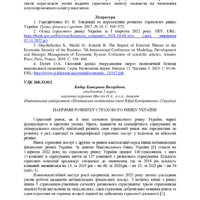 Розвиток фін_ринку_25_11_22-21-22