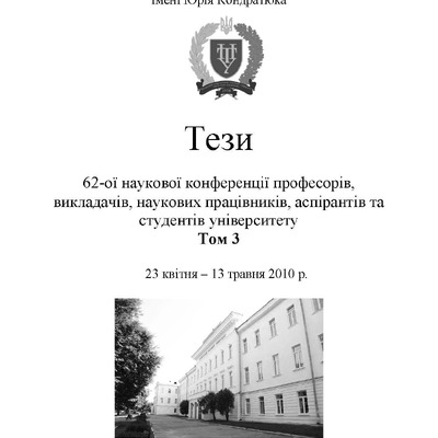 Онищенко, Колісник.pdf