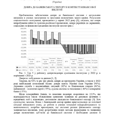 Збірник materiali-konferencii-61-62