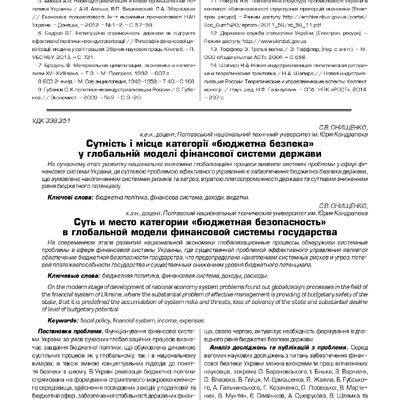 сутність і місце