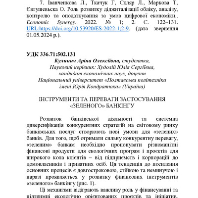 ЗБІРНИК ЕБ 2024-158-162