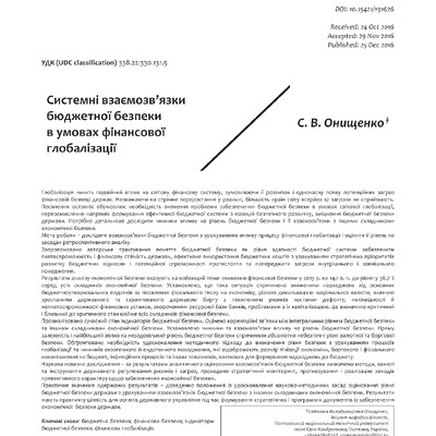 Системні взаємозв'язки