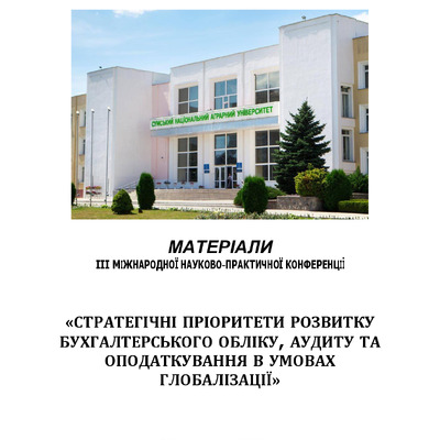 Тези_МНПК_СНАУ_Карпенко