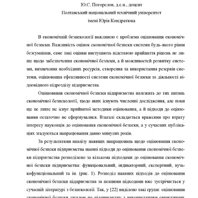Козаченко_Погорелов_Підходи