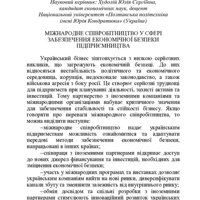 ЗБІРНИК ЕБ 2024-213-216