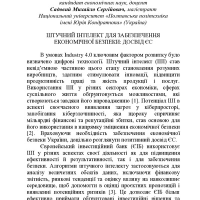 ЗБІРНИК ЕБ 2024-220-223