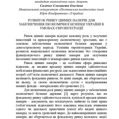 ЗБІРНИК ЕБ 2024-234-237