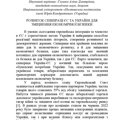 ЗБІРНИК ЕБ 2024-238-239