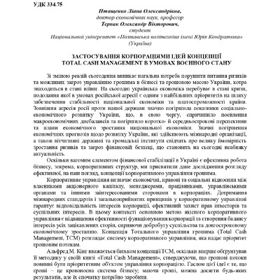 ЗБІРНИК_2023 на 30.11 в друк-103-104