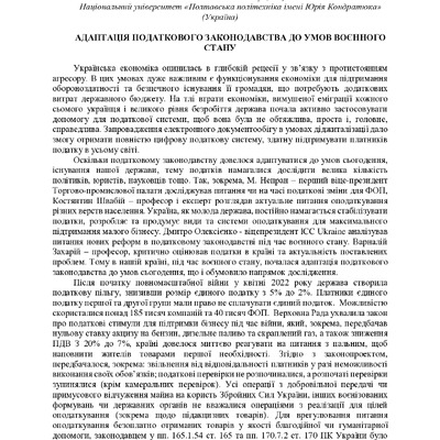 ЗБІРНИК_2023 на 30.11 в друк-139-141