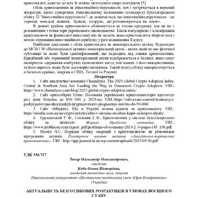 ЗБІРНИК_2023 на 30.11 в друк-144-146