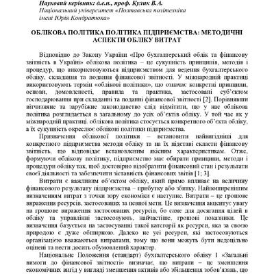 02.3_Тези_Тибирца Ю.Б_