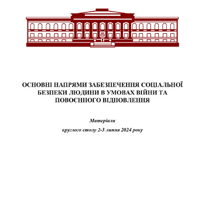 Збірник-тез-Одеса Київ 3.07.24