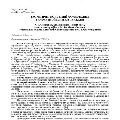 теоретичні