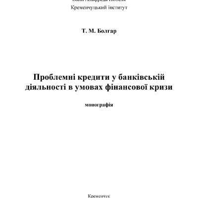 Монографія 2013