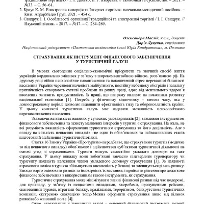 Збірник конференції. Ужгород. 01.12.2023