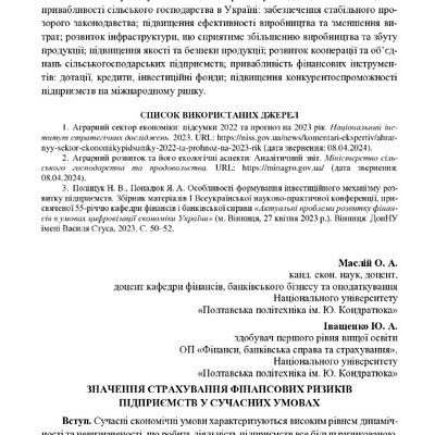 +42_ЗБІРНИК_Акт. пит. розв. фін._кафедра ФіБС_2024-83-86