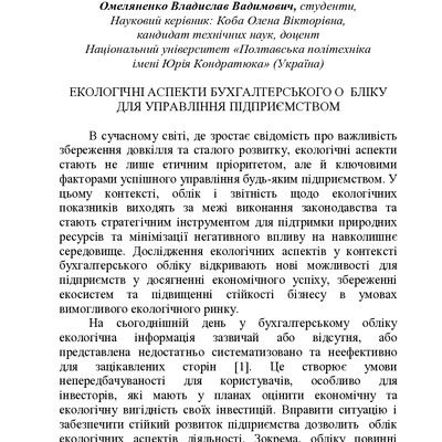 ЗБІРНИК ЕБ 2024-130-133