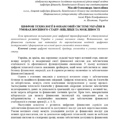 Економіка, фінанси, банківська справа та освіта