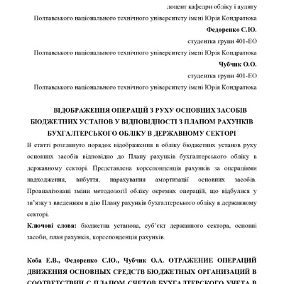 Стаття Коба О.В., Федоренко С.Ю., Чубчик О.О.-2